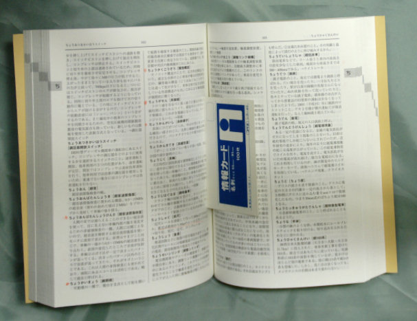 本の間にカードをはさむ 本の間にカードをはさむ